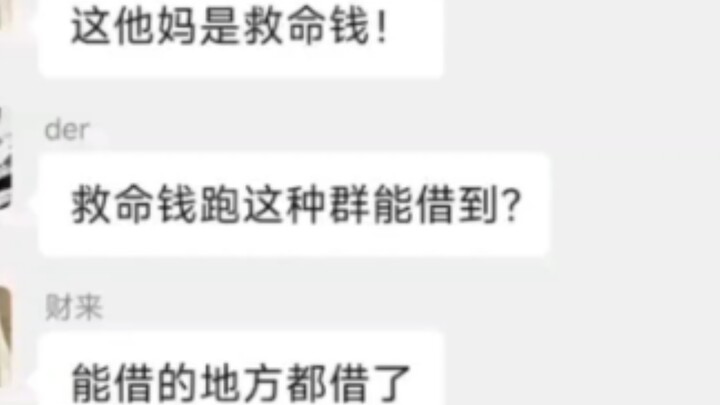 Why would someone ask group friends to borrow money online?