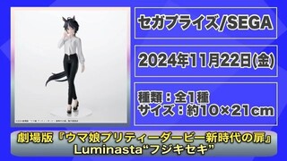 【プライズ】SEGA2024年11月週登場予定プライズフィギュア確定情報！大量ラインナップ！#怪獣8号 #るろうに剣心 #鬼滅の刃 #初音ミク #葬送のフリーレ