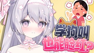 站内最会狗叫的主播