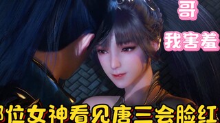 【斗罗】哪几位女神看见唐三会脸红，最美的你又觉得是哪位呢