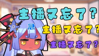 【阿梓】究极红温！典中典之主播又忘了！