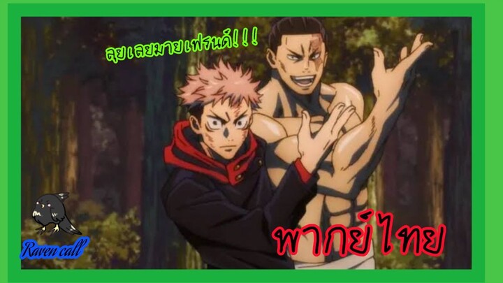 jujutsu kaisen  ep19 ตอน ประกายทมิฬ  (พากย์ไทย)