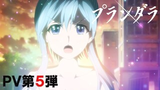 TVアニメ「プランダラ」PV第5弾