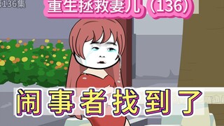 重生拯救妻儿(136)-张安平为孤儿院捐股份！