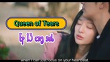 Queen of Tears || ep 13 eng sub