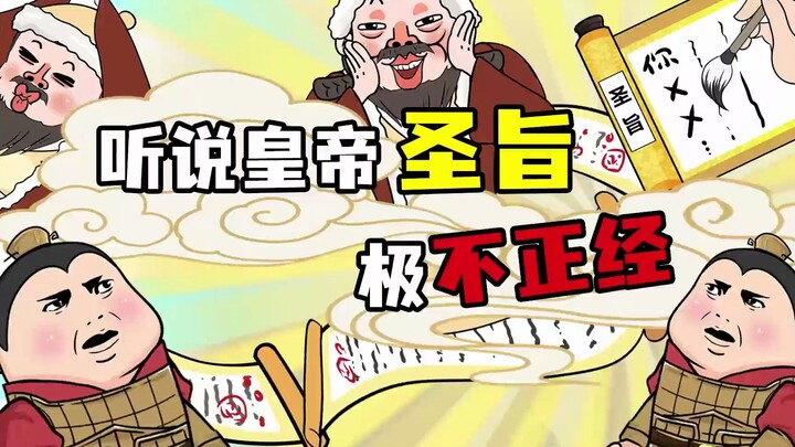 朱元璋的圣旨有多不一样?很炸裂！原来骂人聊天谈恋爱都用它~