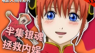 银魂｜拯救内娱的钥匙，就藏在这半集动画之中，来看看叙事清晰的故事要怎么写，银魂·体操篇