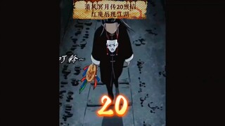 清风冥月传20烈焰红魔唇现江湖