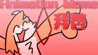 -拝啓-【Animation MEME//Flipaclip】