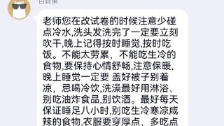 考高数前和考高数后的学生话语对比，极其搞笑，老师菜菜捞捞，老师湖水有点凉，老师天台风有点大。