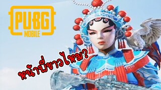 สุ่มชุดงิ้วใหม่! + เล่น DP 28 ทั้งเกมส์ - PUBG Mobile