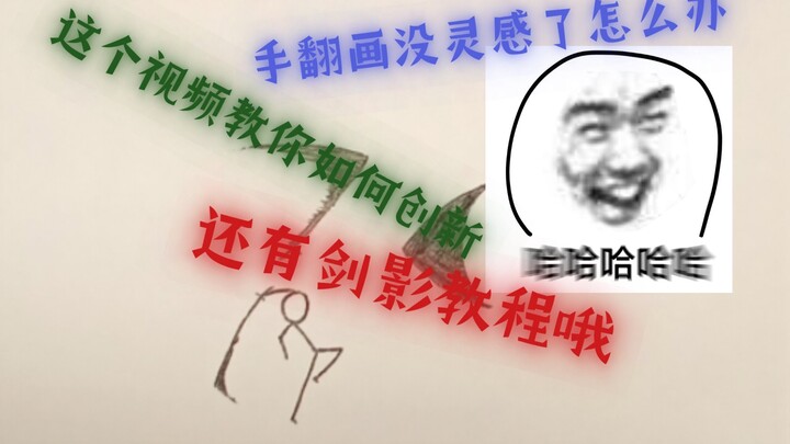 高帧剑影教程（一定要看到最后）