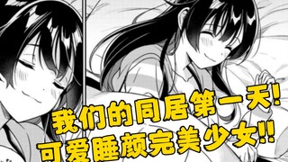 和完美可爱美少女同居第一天晚上的神秘事件!?【与日本最可爱女高中生同居】#8