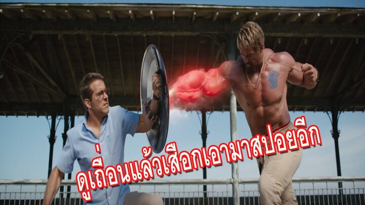 ตอบคำถามหนังที่เป็นกระแส Free Guy