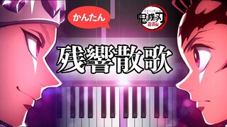 [Easy/Slow] Zankyosanka - Demon Slayer: Kimetsu no Yaiba [Piano Tutorial]