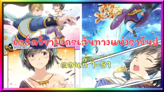 [มังงะ] เคล็ดวิชามังกรเส้นทางแห่งราชันย์