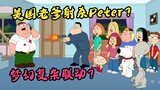Family Guy: crossover fantasi Ayah Amerika? Tembak Peter?