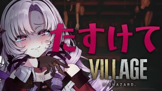 【おバイオ8】BIOHAZARD VILLAGE ✦ をプレイいたしますわ！ ✦7【お村ですわ】