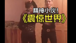 这是一部对精神小伙误会最大的动漫！你们看过吗！？