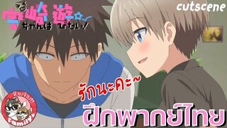 อุซากิจัง อยากออกไปเที่ยว!Uzaki-chan wa Asobitai! -  [ ฝึกพากย์ไทย ] โดย จ๊วบจ๊าบ Family