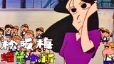 [Nhân vật Crayon Shin-chan 2] Matsusaka Mei: Một cơn gió kiêu hãnh, một vẻ đẹp khó hiểu!