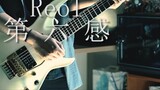 Reol - Sixth Sense [Electric Guitar Cover]