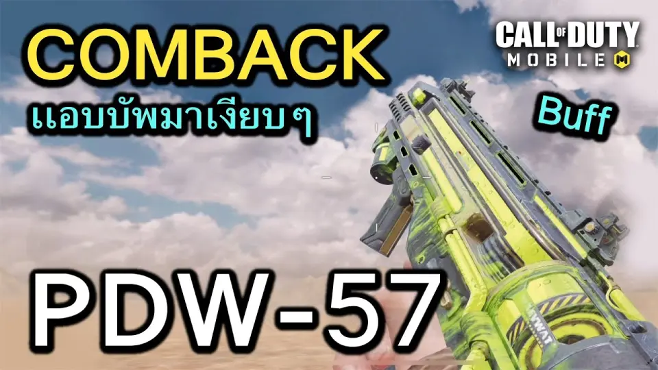 Call Of Duty Mobile Pdw 57 การกล บมาเเบบเง ยบๆ เเต พ เค าซ ดเร ยบไม ม เหล อ Mp Buff Ep 67 Bilibili