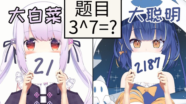 【灵灵乃reno】00⑨的完美数学教室：3^7=2187