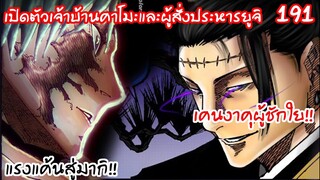 191 - เคนงาคุผู้ชักใยและครอบครองวงการนักคุณไสย์??