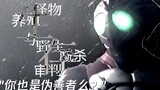 【Kamen Rider Amazons】Berjalan di udara, apakah kamu juga seorang munafik?