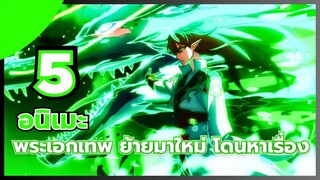 แนะนำ 5 อนิเมะพระเอกเทพ ย้ายมาใหม่ โดนหาเรื่อง