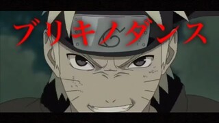 【MAD】NARUTO×ブリキノダンス