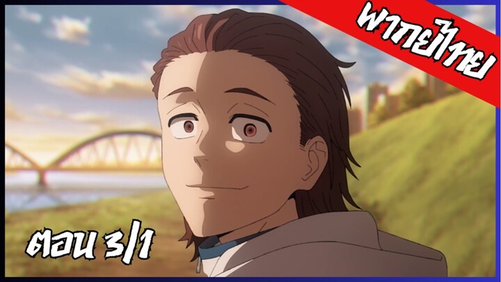 พากย์ไทย Wind Breaker วินด์เบรกเกอร์ SS2 ตอนที่ 3 (1/3) อยากให้นายมาอยู่ที่เราด้วย