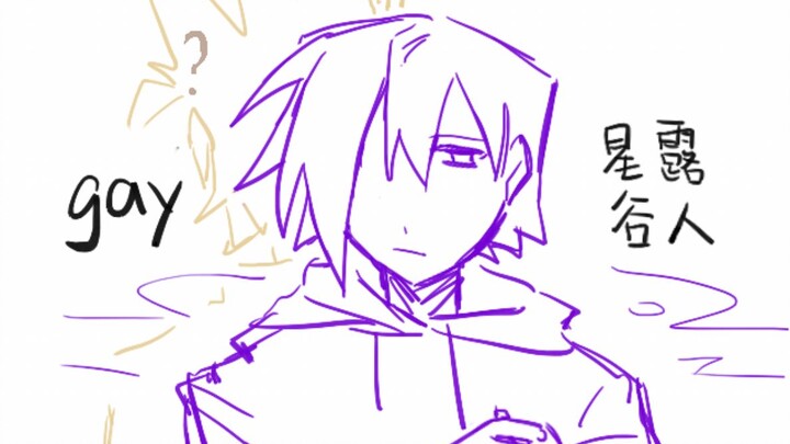 [sam×seb/手书]gay还是星露谷人？