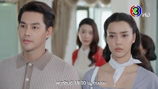 เว้าวอนรัก EP.28 วันนี้ 19.00 น. | 3Plus