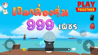 Play Together ไทย | สุ่มกาชา 900 เพชร ตามล่า หายานพาหนะ !!!