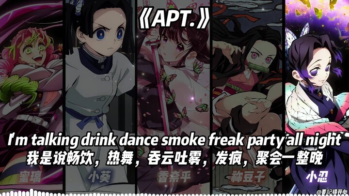 蜜璃×香奈乎×蝴蝶忍×小葵×豆子《APT.》