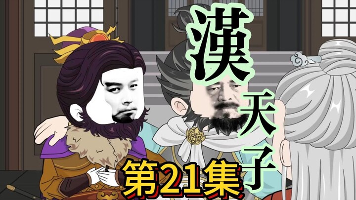 021袁绍董卓见袁隗【汉末正史向改编】