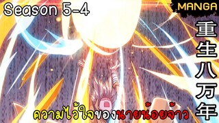 มังงะจีน การล้างแค้นของจักรพรรดิในร่างขยะ จบซีซั่น5-4(ยังไม่จบ)