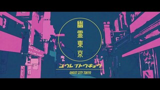 【一卷悠】幽霊東京 / Ayase (幽灵东京)【RAP付】