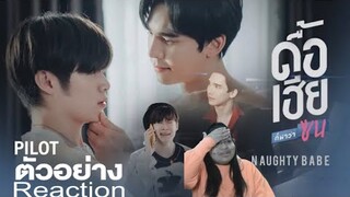 Naughty Babe ดื้อเฮียก็หาว่าซน Series Trailer Reaction