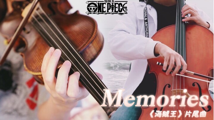 【小提琴&大提琴】《海贼王》片尾曲ED1《Memories》愿美好的回忆永不退色