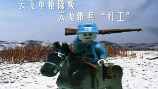 定格动画《亮剑》之兵变三五八团