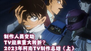 回光返照还是跌落深渊？2023年TV制作总结（上）