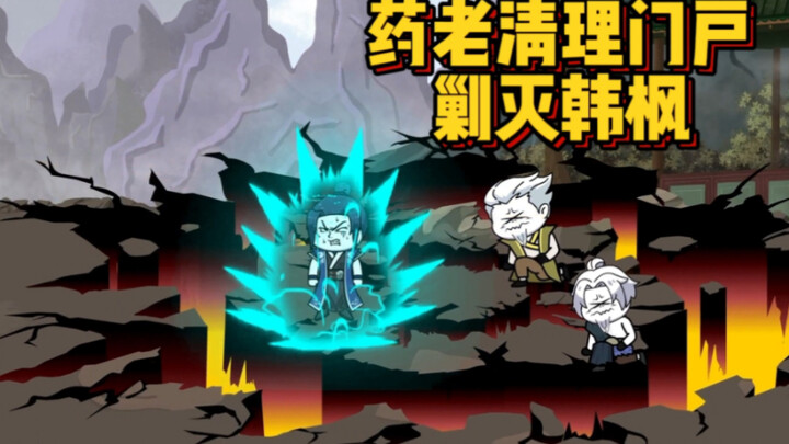 萧玄重生第十集｜药老清理门户，萧玄收服陨落心炎！