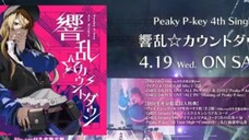 【CM】Peaky P-key 4th Single「響乱☆カウントダウン」(2023年4月19日(水)発売!!)