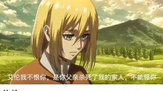艾伦我不怪你