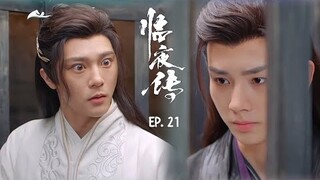 EP. 21 临夜传 เซียนจุนวันนี้ท่านชำระบาปแล้วหรือยัง ภาค 2