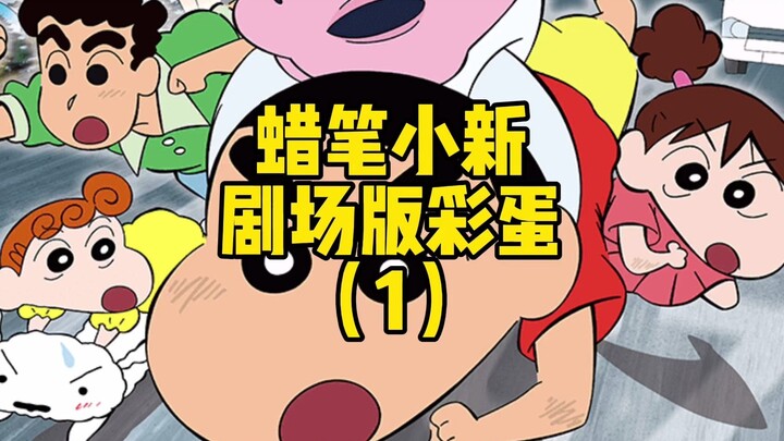 Kho trứng Phục sinh trong Crayon Shin-chan Phần 25 Bộ phim ①