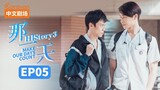 HIStory 3: Make Our Days Count Episode 5 (2019) English Sub 🇹🇼🏳️‍🌈